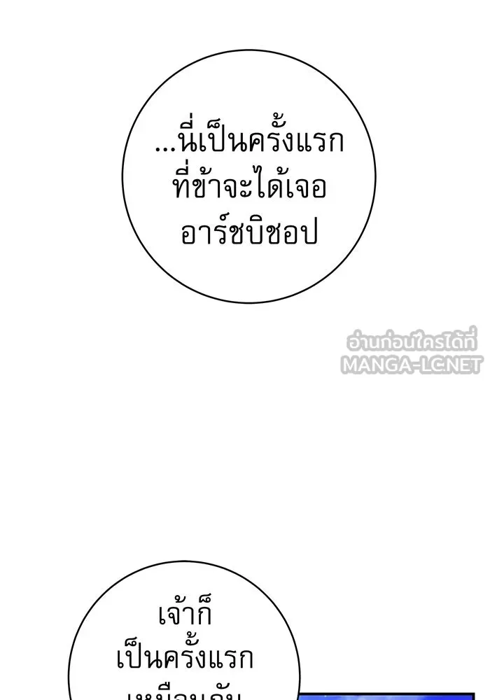 นางร้ายที่ไหนจะมีคุณธรรม ตอนที่ 64 รูปที่ 60