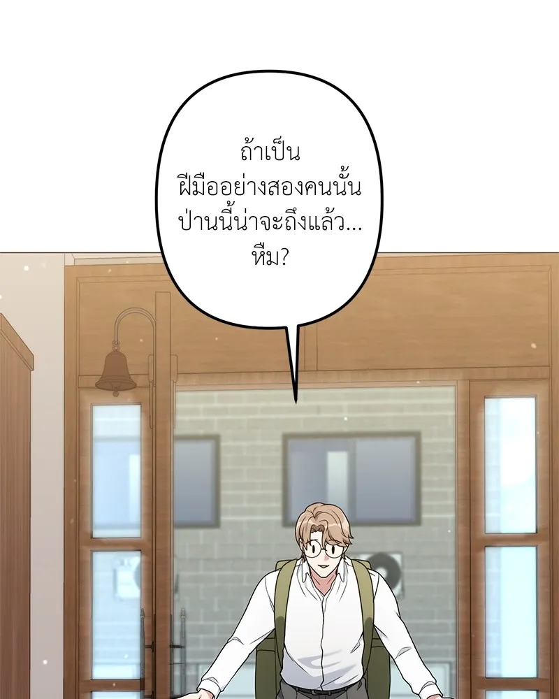 คนสวนโลกฮันเตอร์ ตอนที่ 28 รูปที่ 110