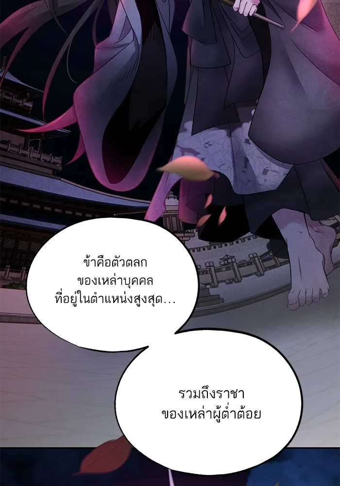 อาซา ตอนที่ 60 การเกลี้ยกล่อม รูปที่ 70