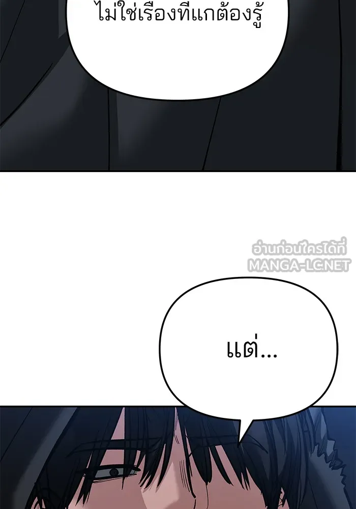เลวฟาดเลว ตอนที่ 87 รูปที่ 9