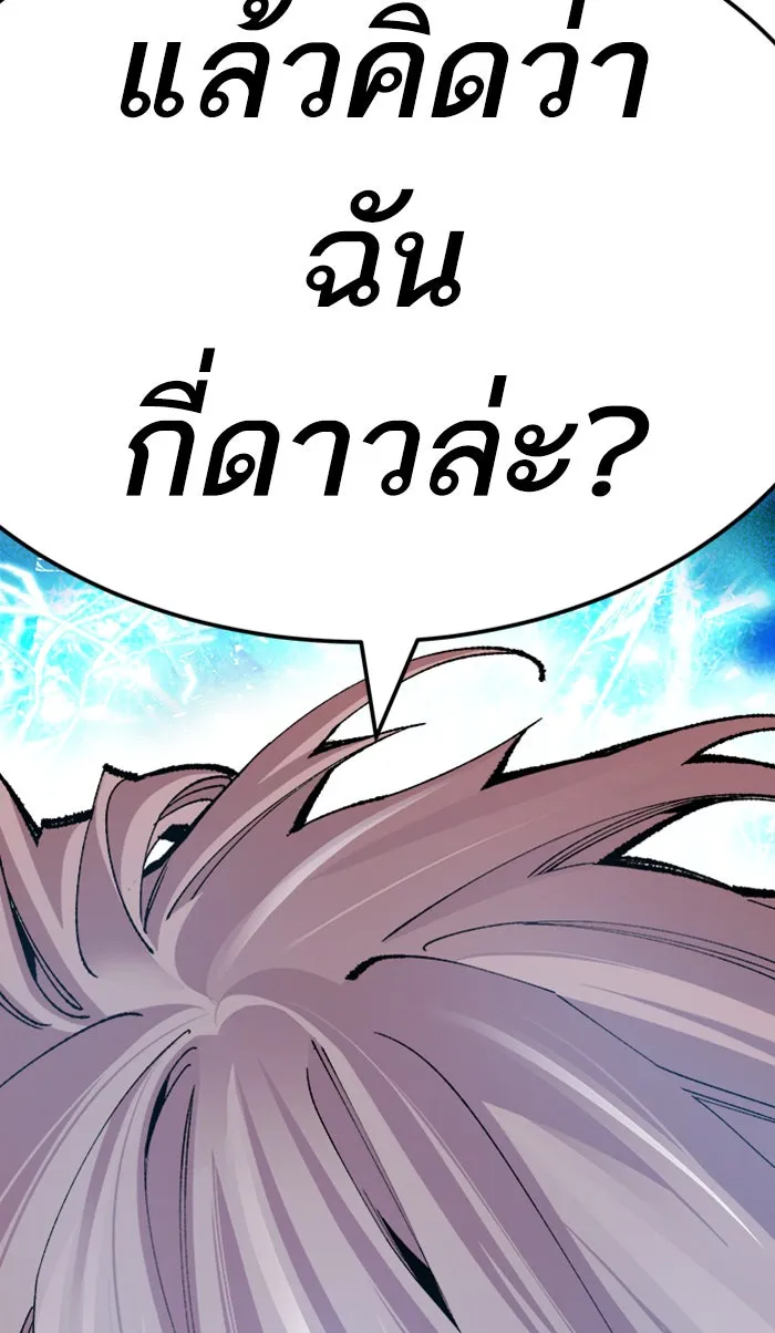 ยอดคนเลเวลทะลุ ตอนที่ 70 ศึกล้อมโซล (6) รูปที่ 95