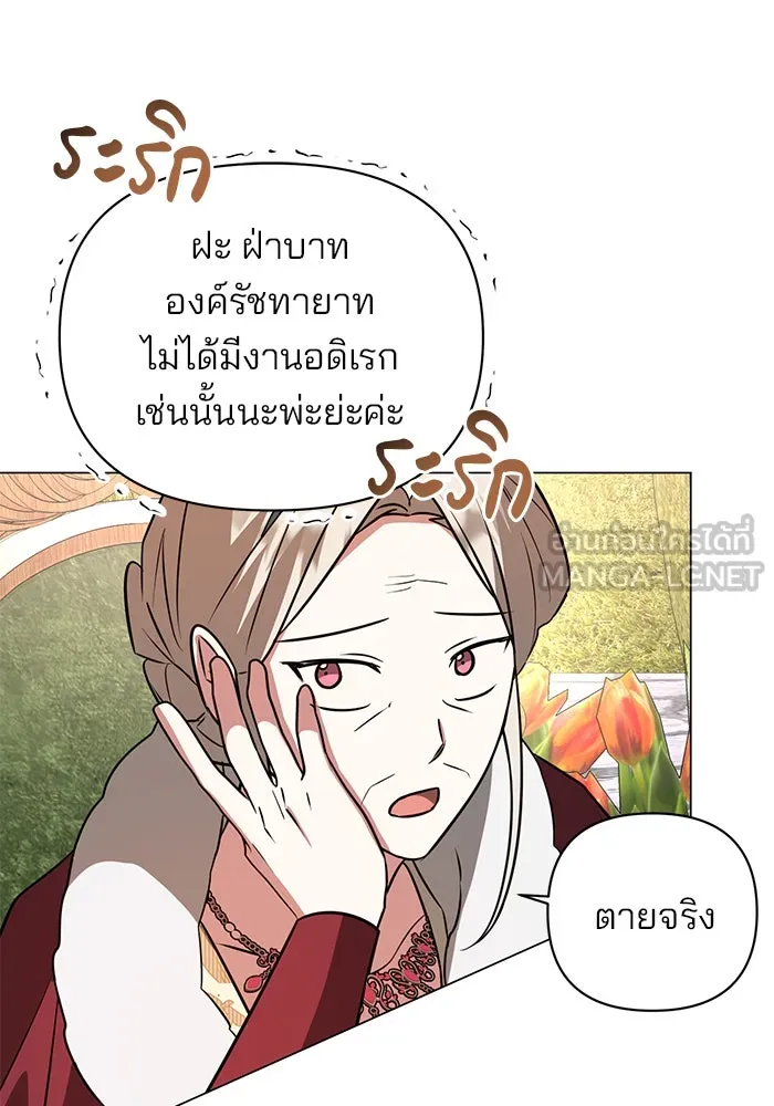 อะคาเดมีนี้เห็นทีจะเจ๊ง ตอนที่ 57 รูปที่ 75