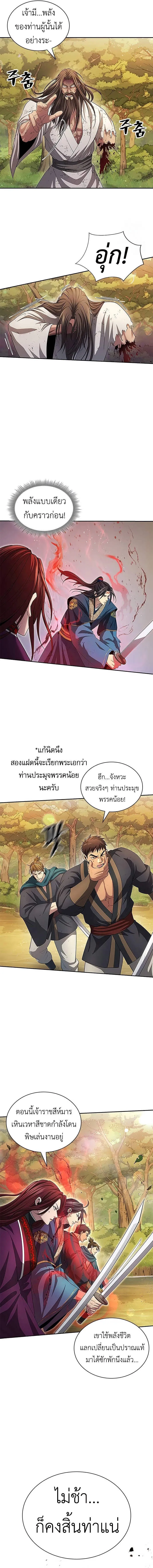 Regression of the Yong Clan Heir การกล_บมาของค_ณชายแห_งเท_ยนจง ตอนที่ ตอนที่ 8 รูปที่ 9