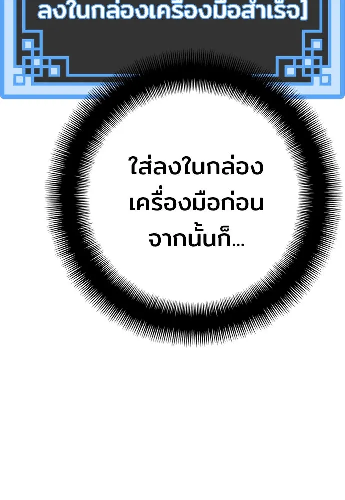 เส้นทางสู่เทพมาร ตอนที่ 43 รูปที่ 131