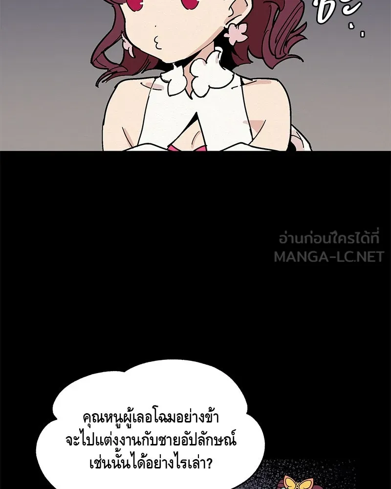 ข้าต้องไม่ใช่พระชายา ตอนที่ 1 รูปที่ 87