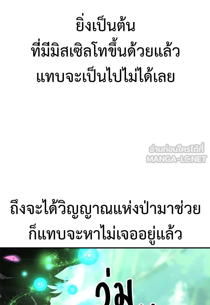 ไอ้เพลเยอร์นั่น ฉันฆ่ามันเอง ตอนที่ 59 รูปที่ 60