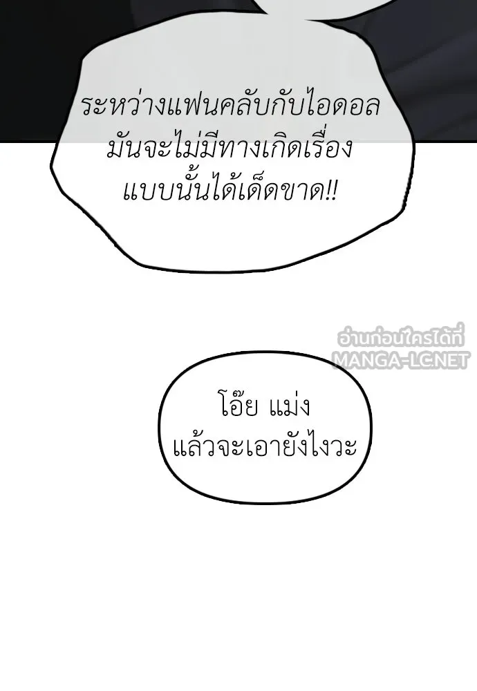 ผู้กล้าฝ่าวันสิ้นโลก ตอนที่ 62 รู้จักกับจีอันมาก่อนเหรอ รูปที่ 42