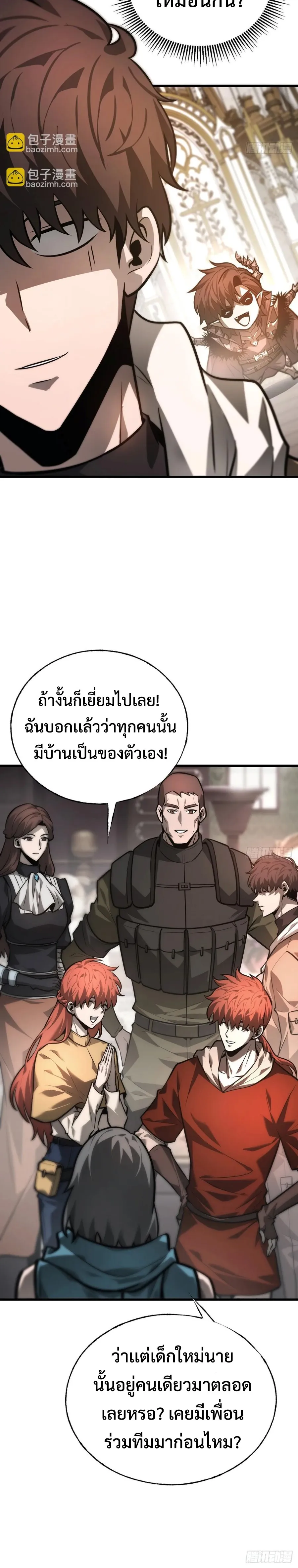 I Am The Strongest Boss ข_าค_อลาสบอสผ_แฝงต_วมาเป_นเพลเยอร_ ตอนที่ ตอนที่ 26 รูปที่ 10