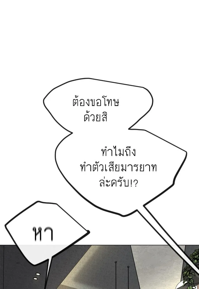 ยุคแห่งยอดมนุษย์ ตอนที่ 93 รูปที่ 23