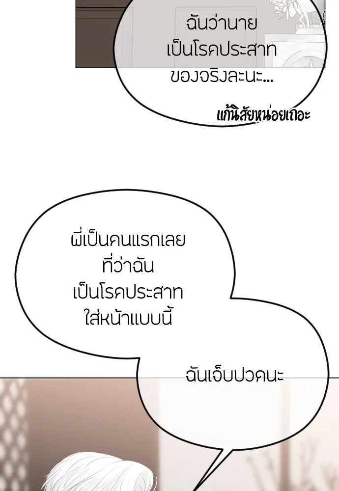 วิธีหนีตายจากนิยายโรคจิต ตอนที่ 50 รูปที่ 65