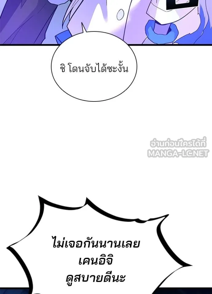 Villain to kill ตอนที่ 192 รูปที่ 43