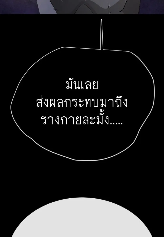 ยุคแห่งยอดมนุษย์ ตอนที่ 107 รูปที่ 61