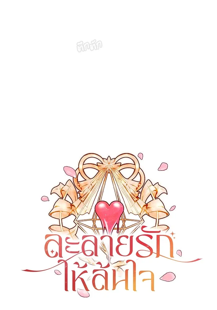 ละลายรักให้ล้นใจ ตอนที่ 19 รูปที่ 4