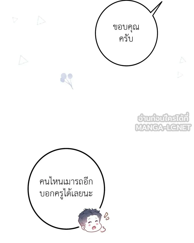 ฤดูฝนของฉันกับนาย ตอนที่ 12 ไปทัศนศึกษากันเถอะ! รูปที่ 54