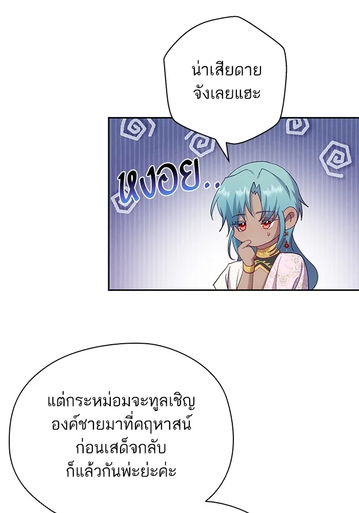 หวานใจสุดโหดโหมดเชื่อง ตอนที่ 54 รูปที่ 70