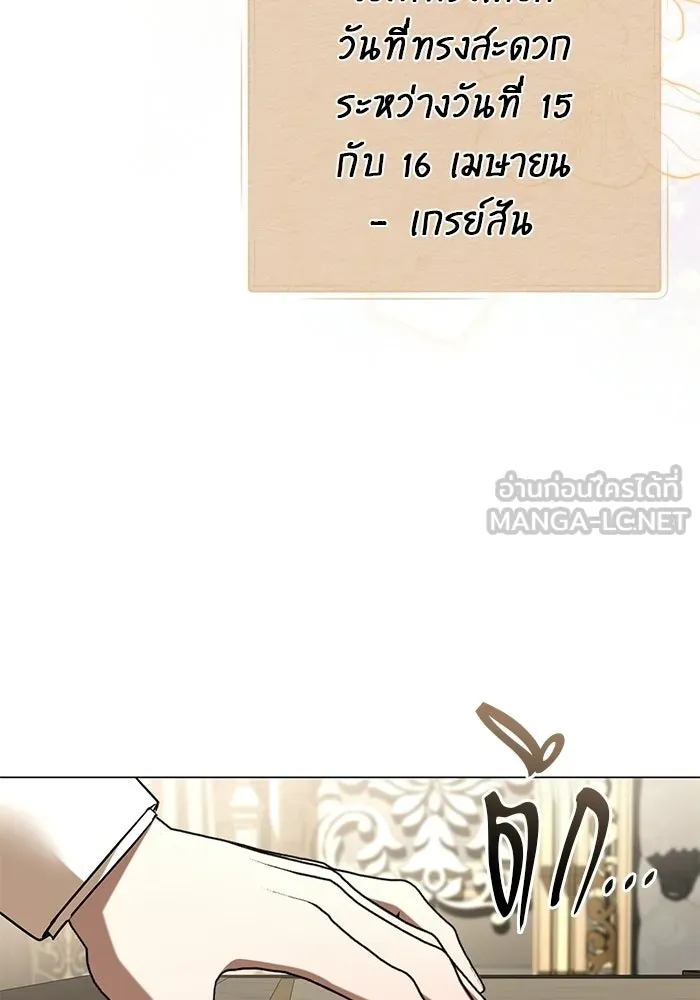 แด่ดยุกผู้สมบูรณ์แบบ ตอนที่ 24 รูปที่ 93