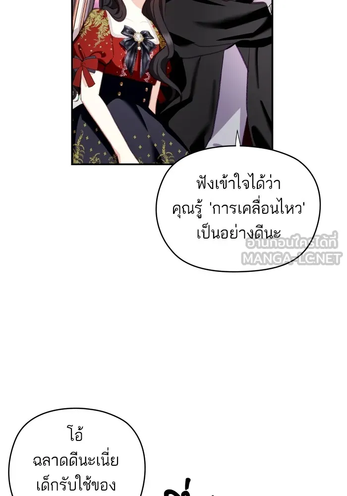 บุตรสาวของดยุกปีศาจ ตอนที่ 109 รูปที่ 54