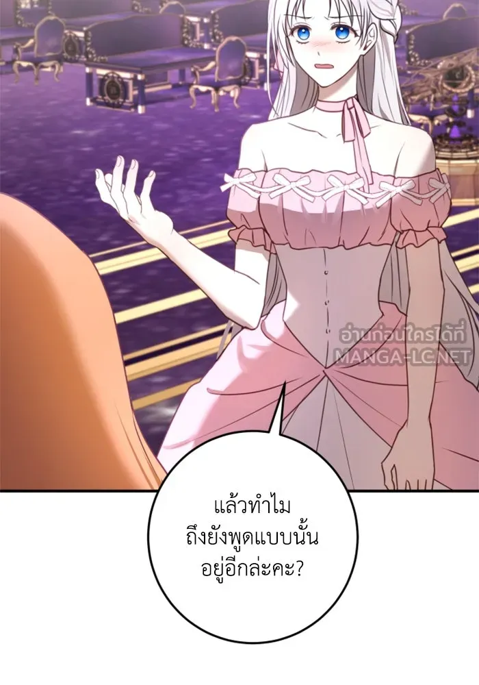 ตัวร้ายอย่างฉันขออยู่อย่างสงบ ตอนที่ 27 รูปที่ 78