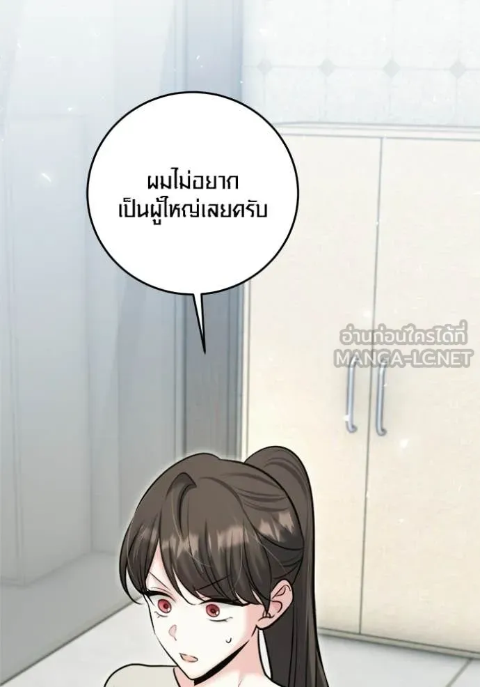 ออร่าดาราอัจฉริยะ ตอนที่ 76 รูปที่ 24