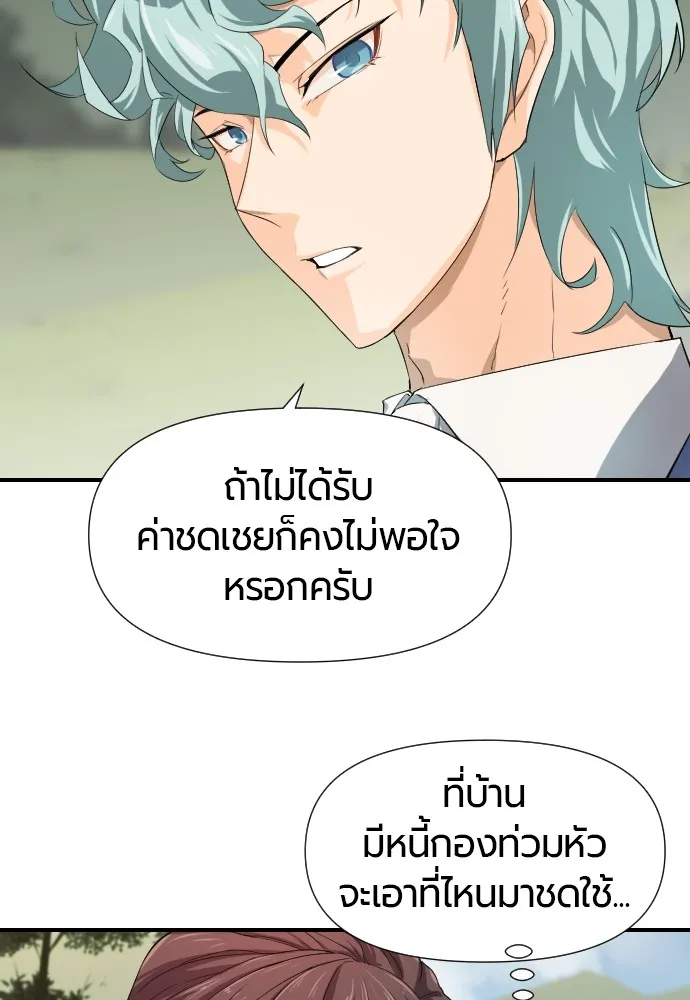 ยอดสถาปนิกผู้พิทักษ์อาณาจักร ตอนที่ 1 รูปที่ 133