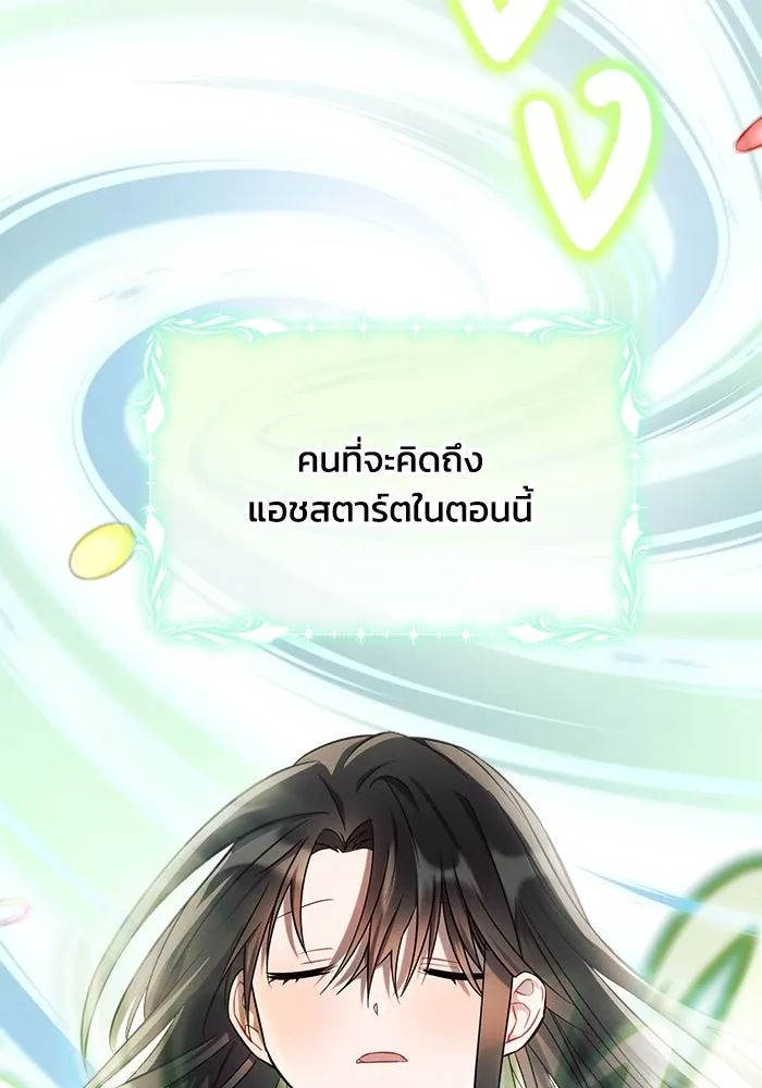 แอชสตาร์ต ตอนที่ 10 รูปที่ 64
