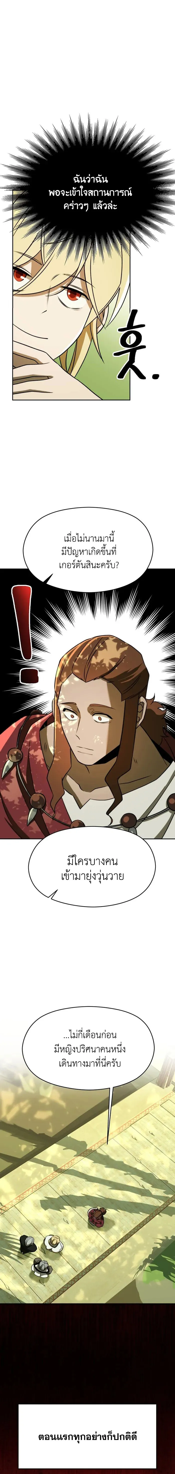 Archmage Transcending Through Regression ตอนที่ ตอนที่ 111 รูปที่ 11