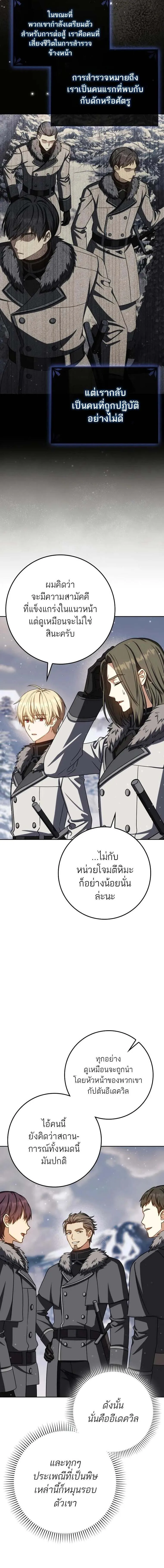 The Reincarnated Assassin Is a Genius Swordsman ช_ว_ตใหม_ของน_กฆ_าค_อจอมดาบอ_จฉร_ยะ ตอนที่ ตอนที่ 65 รูปที่ 2