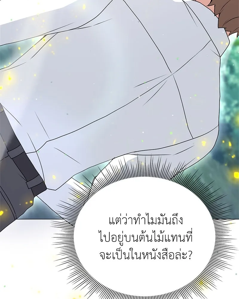 คนสวนโลกฮันเตอร์ ตอนที่ 7 รูปที่ 19