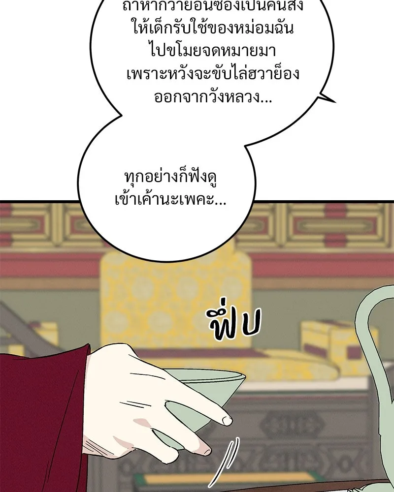 ข้าต้องไม่ใช่พระชายา ตอนที่ 78 รูปที่ 67