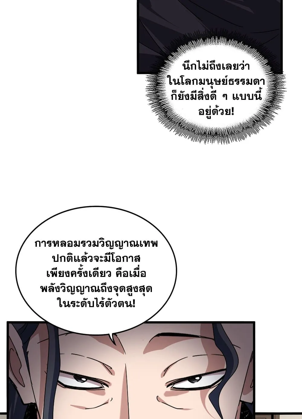 Magic Emperor ราชาจอมเวทย_ ตอนที่ ตอนที่ 697 รูปที่ 9