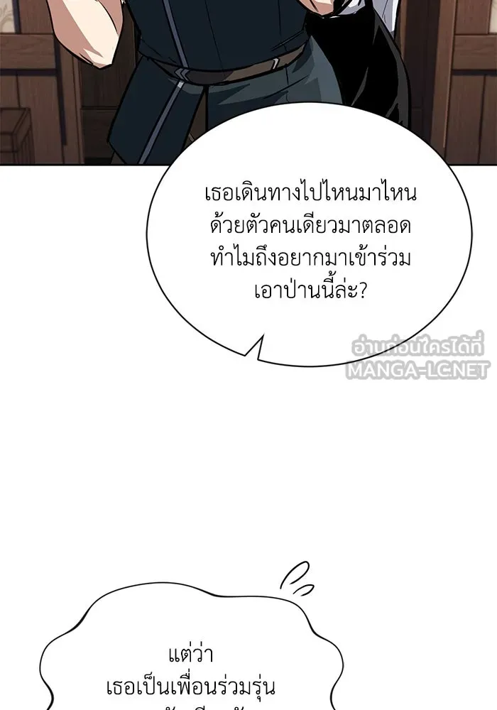 ชีวิตพลิกผันของลอร์ดผู้เกียจคร้าน ตอนที่ 75 แรงผลักดันที่ทำให้ก้าวไปข้างหน รูปที่ 63