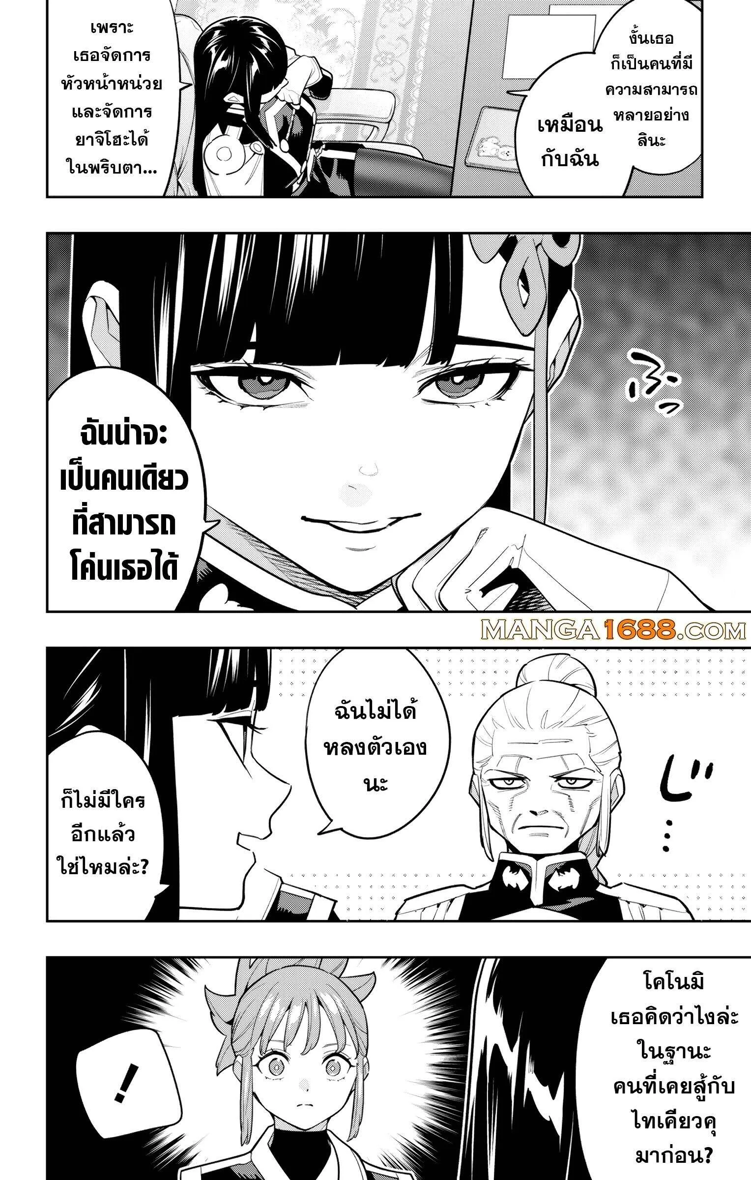 Mato Seihei no Slave ส_ดยอดทาสแห_งหน_วยพ_ฆาตมาร ตอนที่ ตอนที่ 157 รูปที่ 12