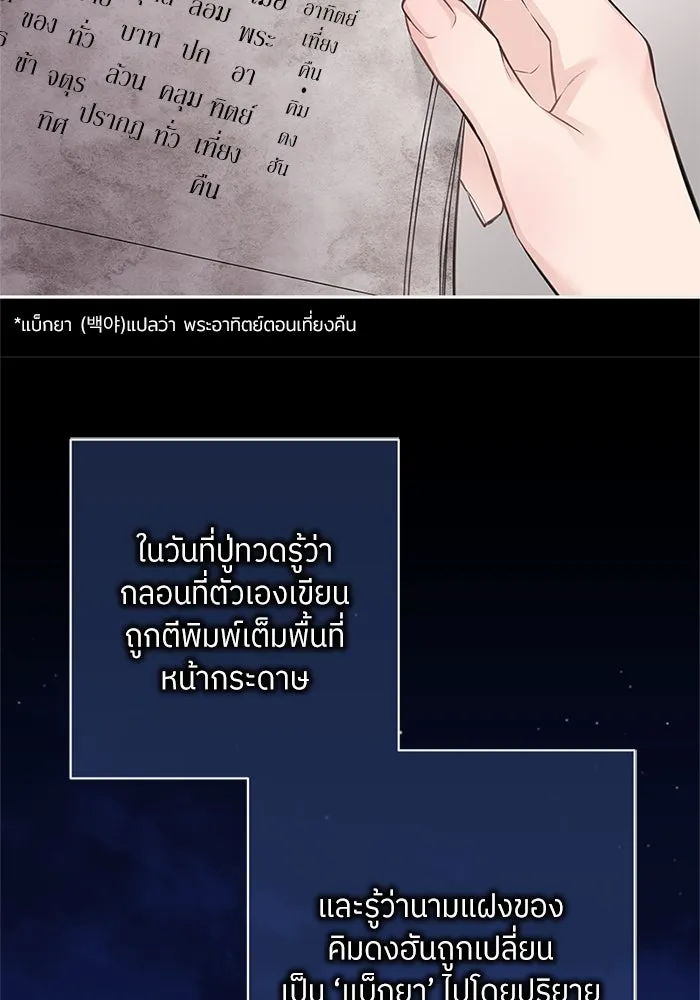 สลับรัก สลับชะตา ตอนที่ 49 รูปที่ 95