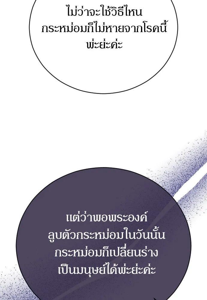 หมาป่าคู่เคียงบัลลังก์ ตอนที่ 19 รูปที่ 68