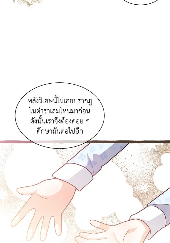 แมวน้อยในรังหมาป่า ตอนที่ 34 รูปที่ 52
