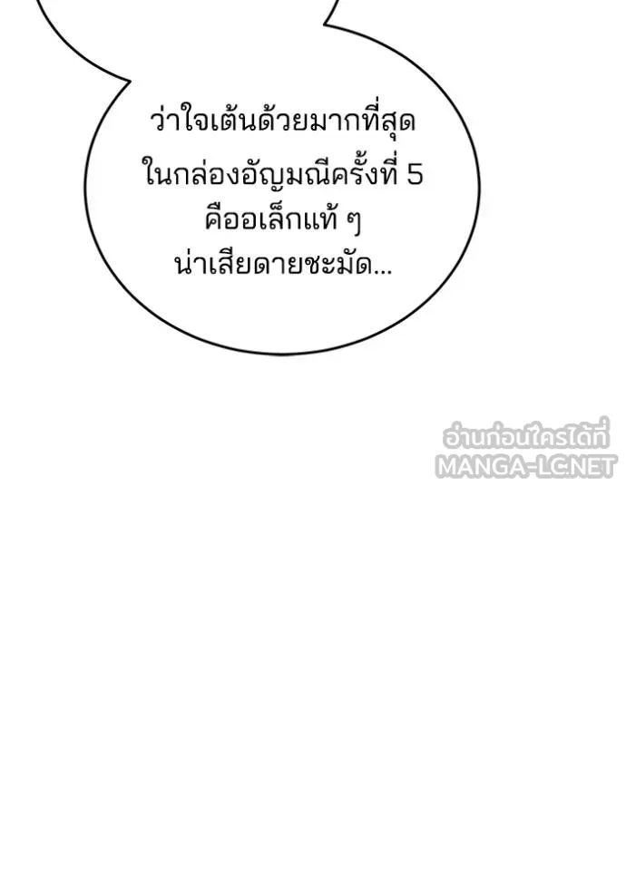 เจ้าสาวอัคนีดำ ตอนที่ 82 รูปที่ 119