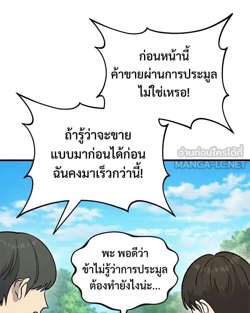 ปลูกผักพิชิตหอคอย ตอนที่ 122 รูปที่ 120