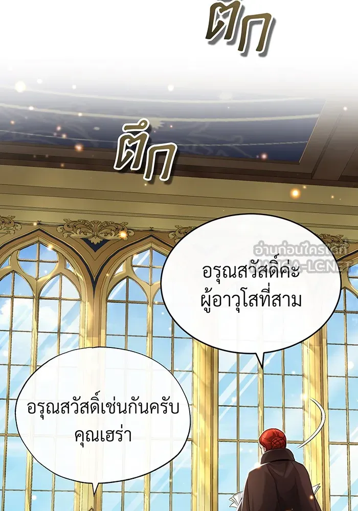 จอมเวทเกิดใหม่ในรอบ 66666 ปี ตอนที่ 100 รูปที่ 96