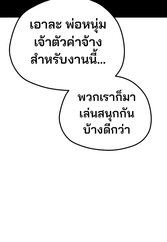 เส้นทางสู่เทพมาร ตอนที่ 139 รูปที่ 140