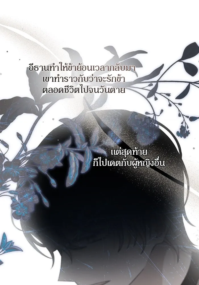 เกิดใหม่คราวนี้ ขอเป็นคนดีดูสักครั้ง ตอนที่ 76 รูปที่ 139