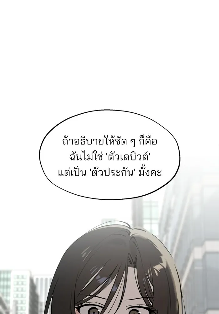 สวยเองนักเลงพอ ตอนที่ 45 รูปที่ 8