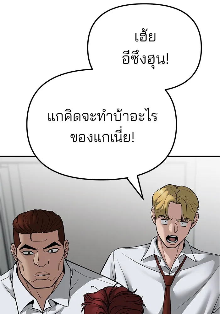 เลวฟาดเลว ตอนที่ 82 รูปที่ 158