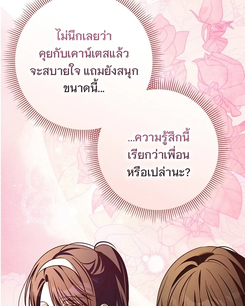 เจ้าสาวแกรนด์ดยุกปีศาจ ตอนที่ 40 รูปที่ 80