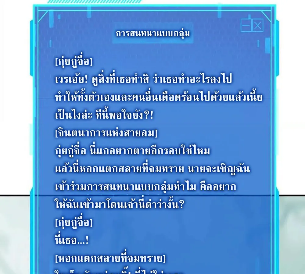 Unparalleled in the Online Gaming World ยอดคน ณ โลกออนไลน_ ตอนที่ ตอนที่ 30 รูปที่ 15