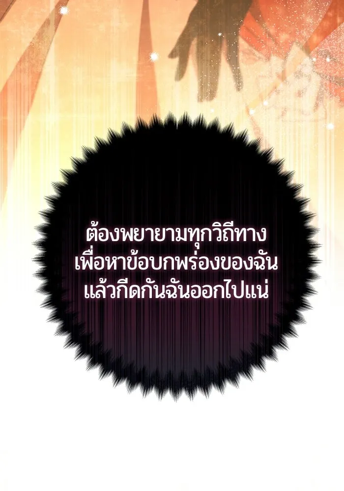 แด่ดยุกผู้สมบูรณ์แบบ ตอนที่ 11 รูปที่ 40