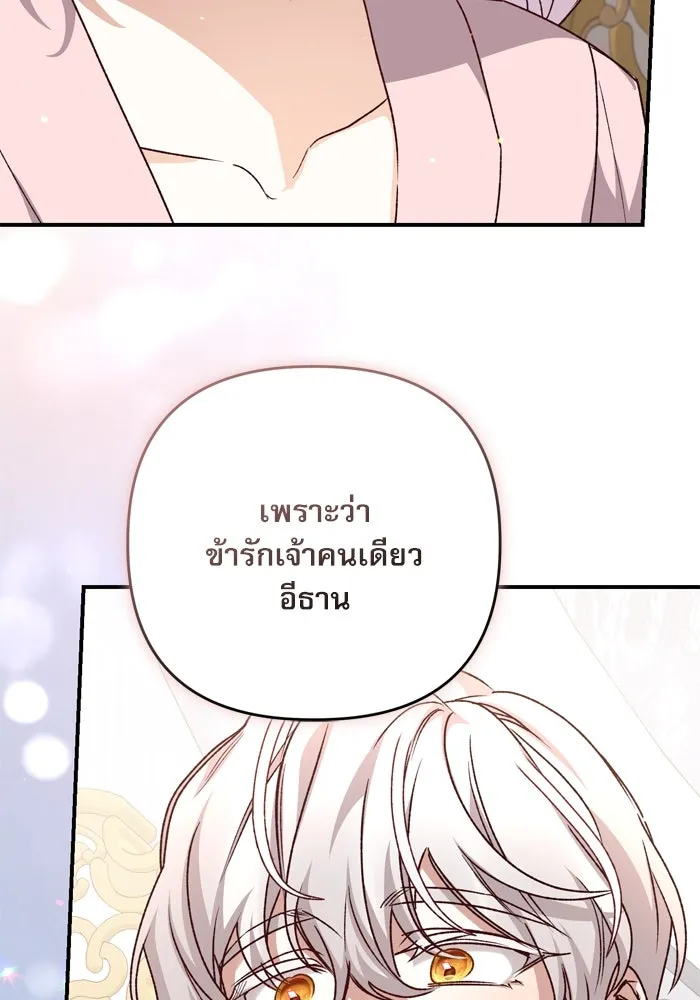 เกิดใหม่คราวนี้ ขอเป็นคนดีดูสักครั้ง ตอนที่ 103 รูปที่ 112