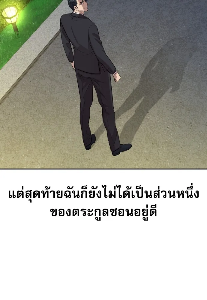 หลานอัจฉริยะของราชาเงินกู้ ตอนที่ 1 รูปที่ 215