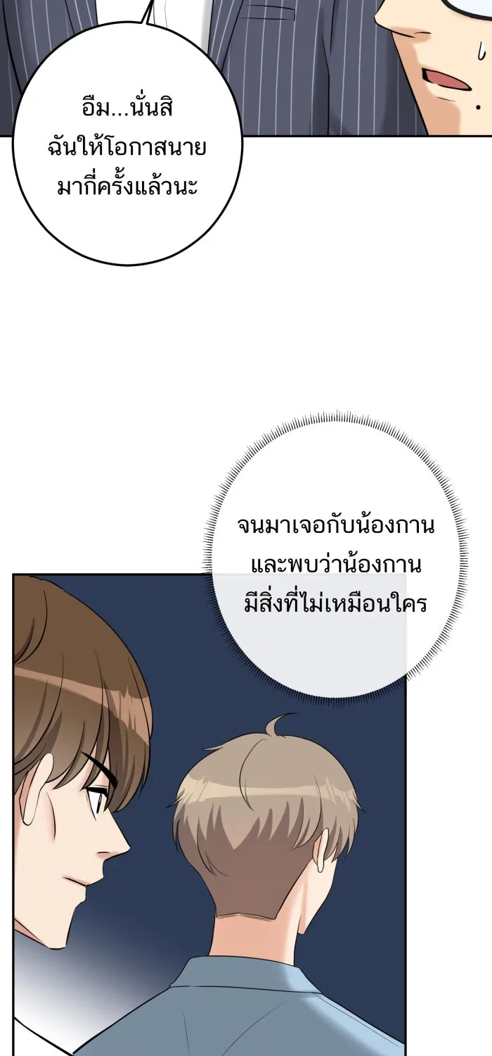 ตื่นมาอีกทีก็เป็นนายเอกไปซะแล้ว ตอนที่ 8 ตึกตัก รูปที่ 29