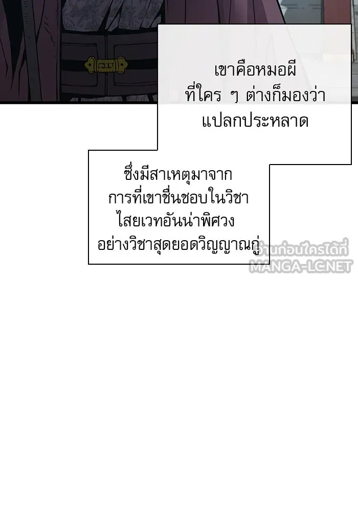 ลับลางลวง ตอนที่ 61 นักฆ่าใต้พิภพ (1) รูปที่ 63