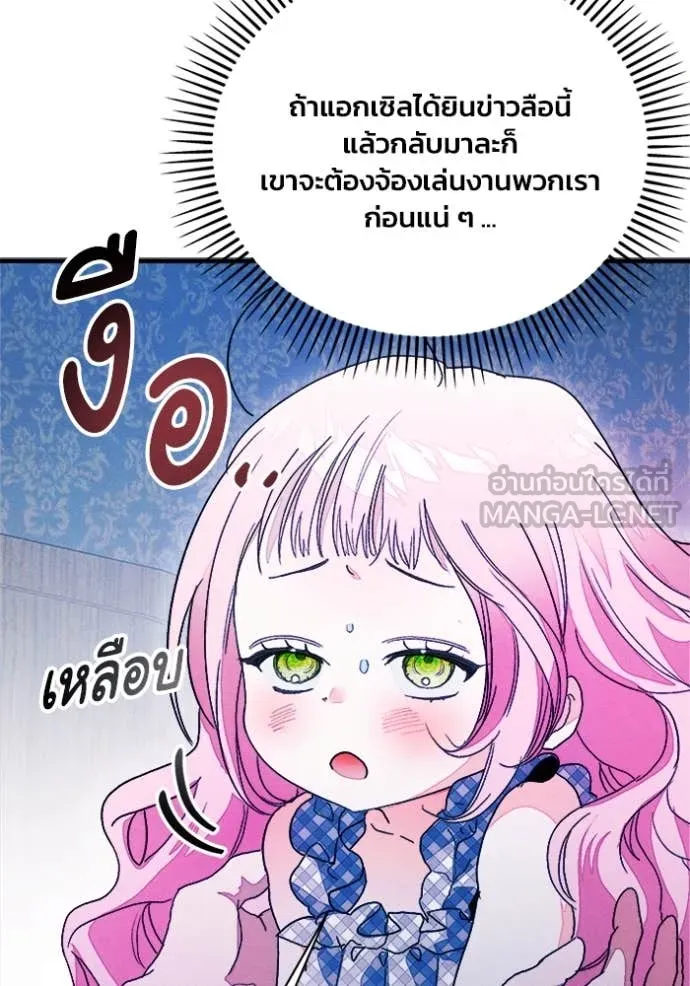 รักนะคะ ป๊ะป๋า ตอนที่ 12 รูปที่ 88